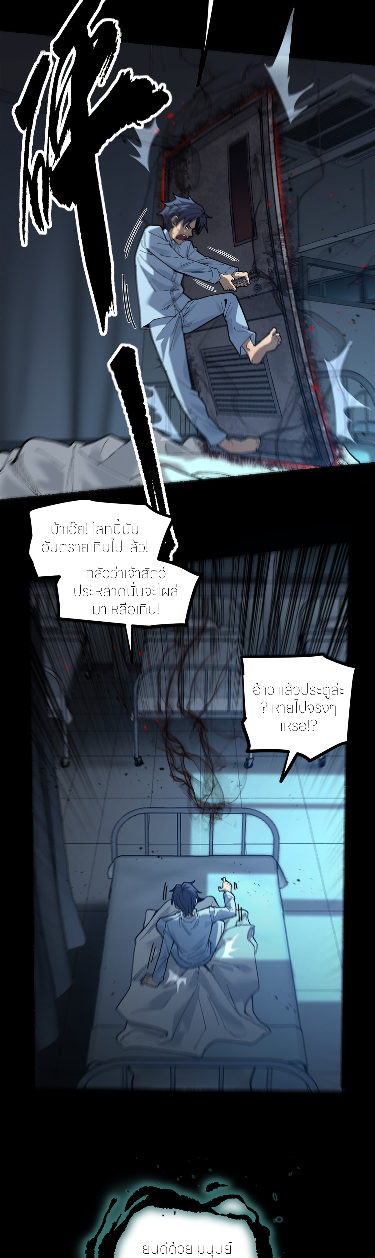 ผู้พิทักษ์ประตูจักรวาล ตอนที่ 1 หน้า 8