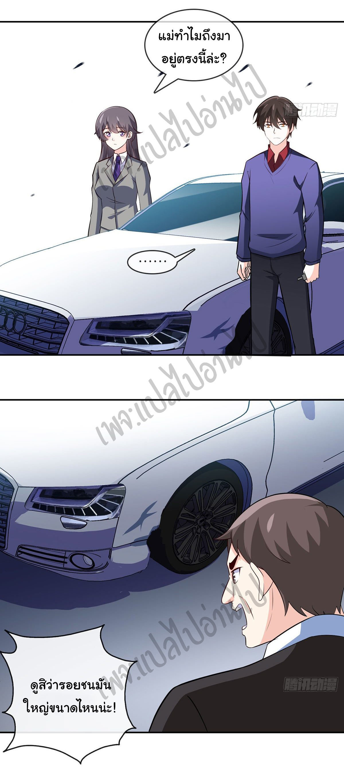 ฉันนี่แหละ "หานซานเฉียน" ตอนที่ 23 หน้า 24