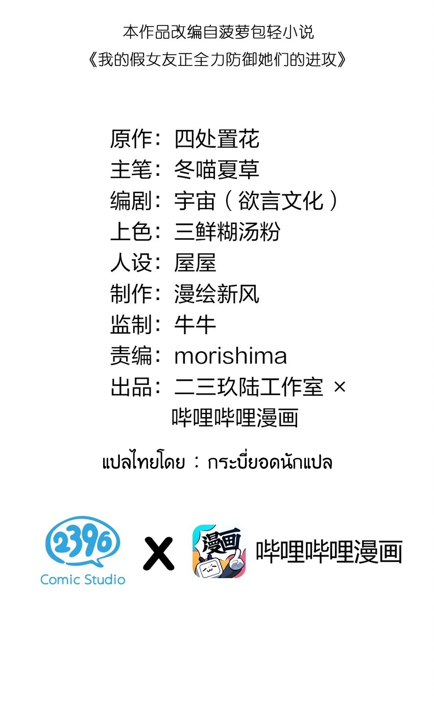 แฟนปลอมแล้วไง(我的假女友正全力防禦她們的進攻) ตอนที่ 1 หน้า 2