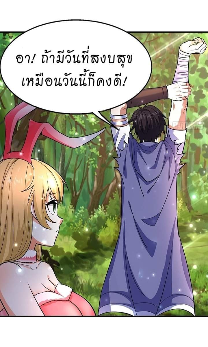 The best game master of the city – สุดยอดเซียนเกมแห่งคนร ตอนที่ 11 หน้า 22