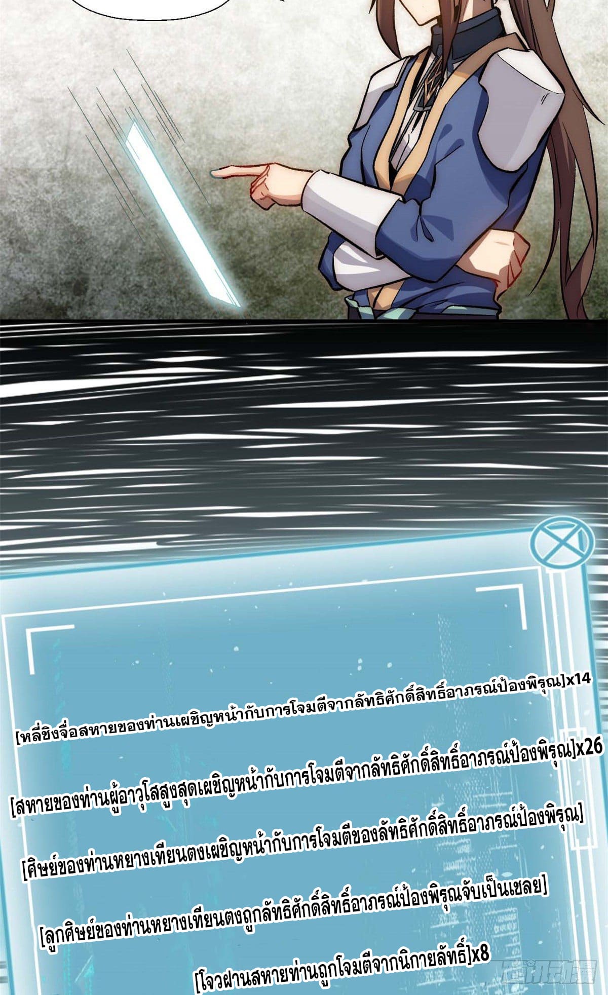 ระบบสุ่มดวงชะตา(ทันจีน) ตอนที่ 39 หน้า 35