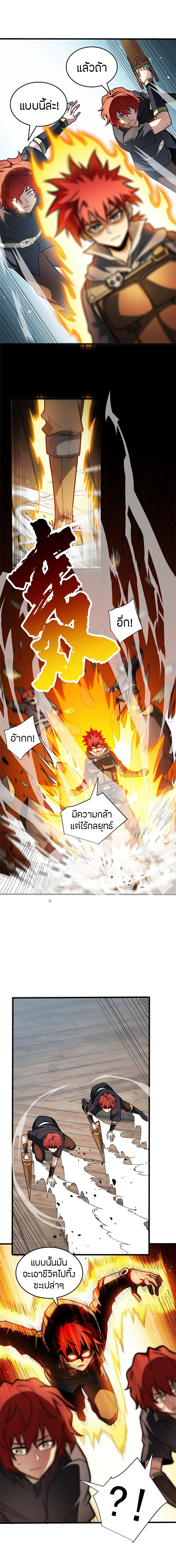 การกลับชาติมาเกิดของมังกร ตอนที่ 63 หน้า 6