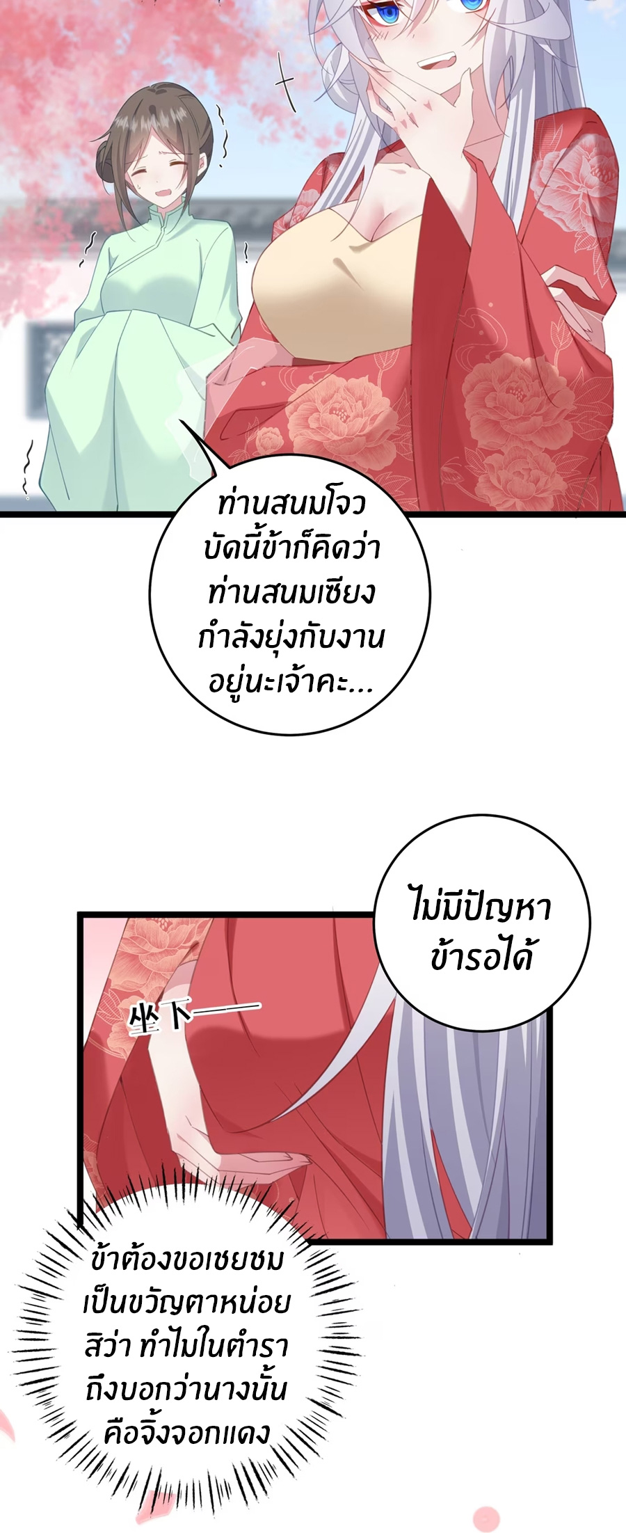 Crash into the body of the emperor's daughter ตอนที่ 8 หน้า 18