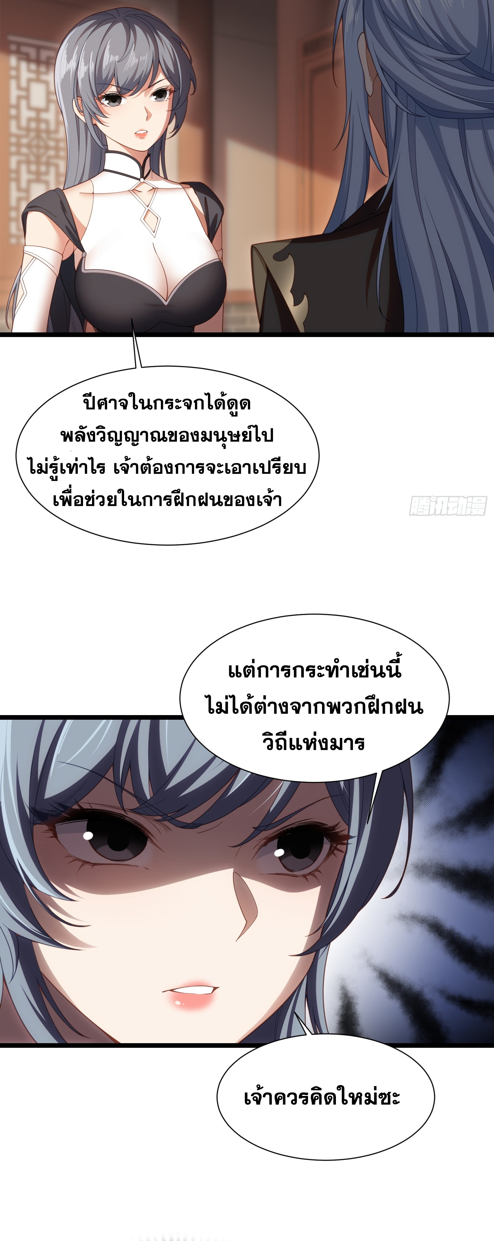 ข้ามโลกมาเป็นNPC ตอนที่ 35 หน้า 14