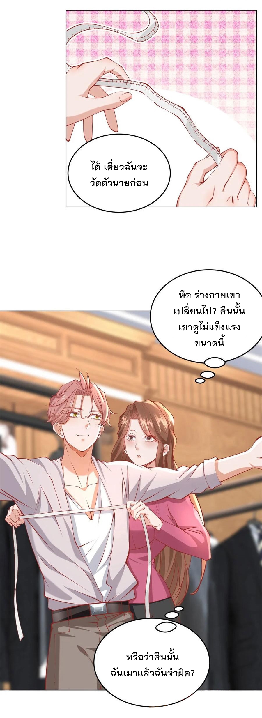 ฉันมีระบบเรียกรถในตำนานสุดเทพ ตอนที่ 38 หน้า 21