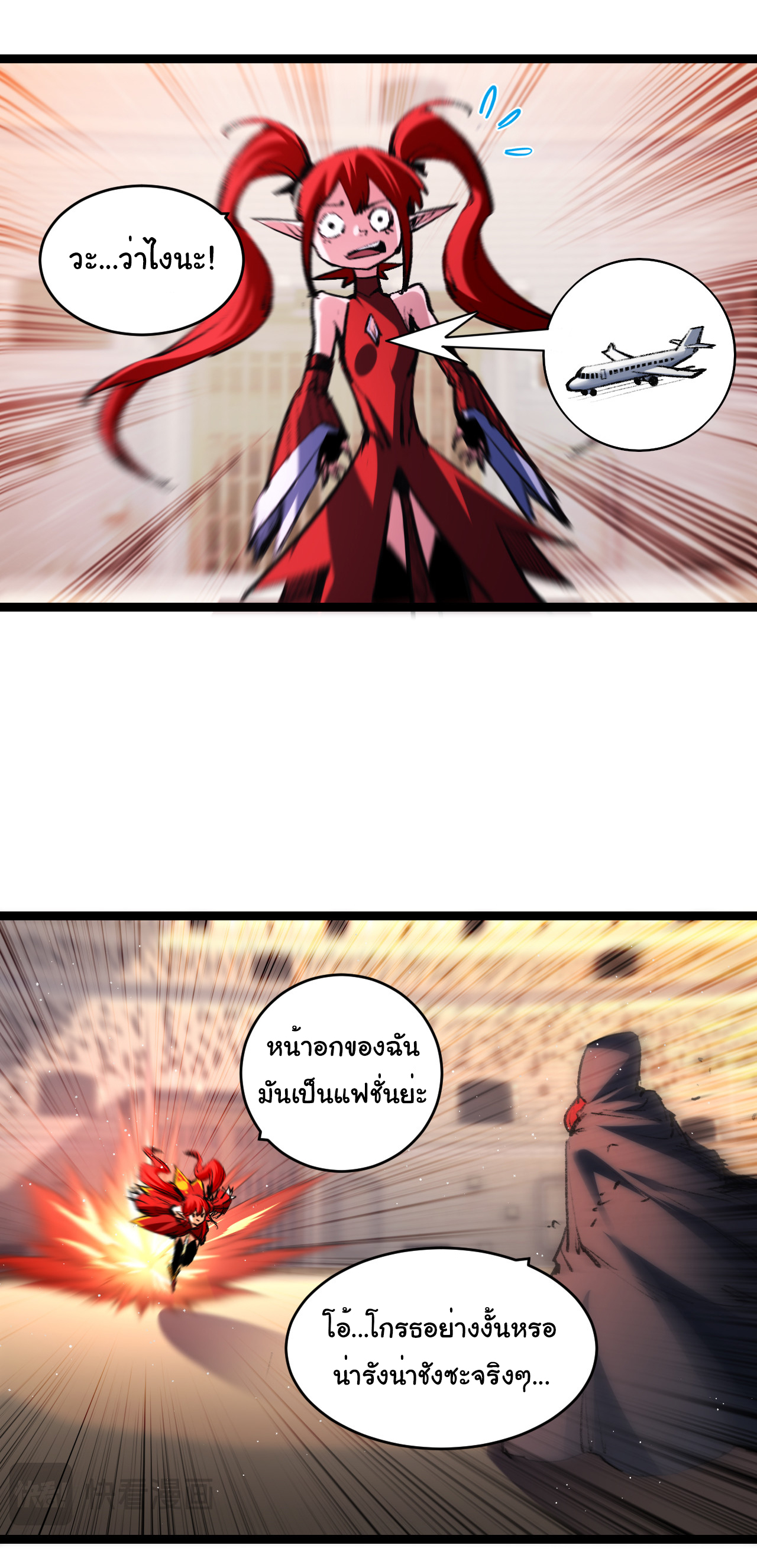 I'm the boss in Magic Moon ตอนที่ 41 หน้า 20