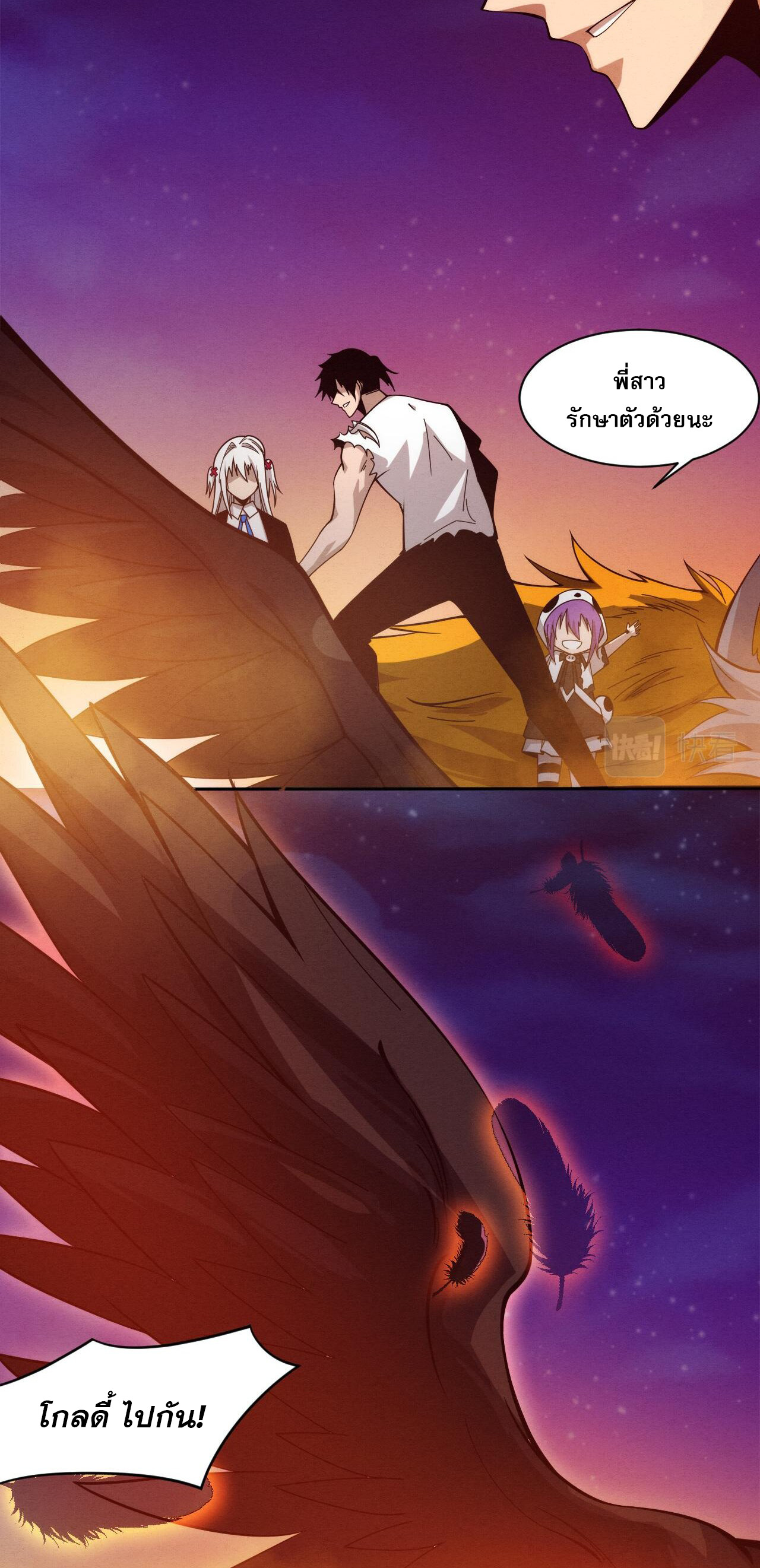 The Frenzy Of Evolution ตอนที่ 113 หน้า 16