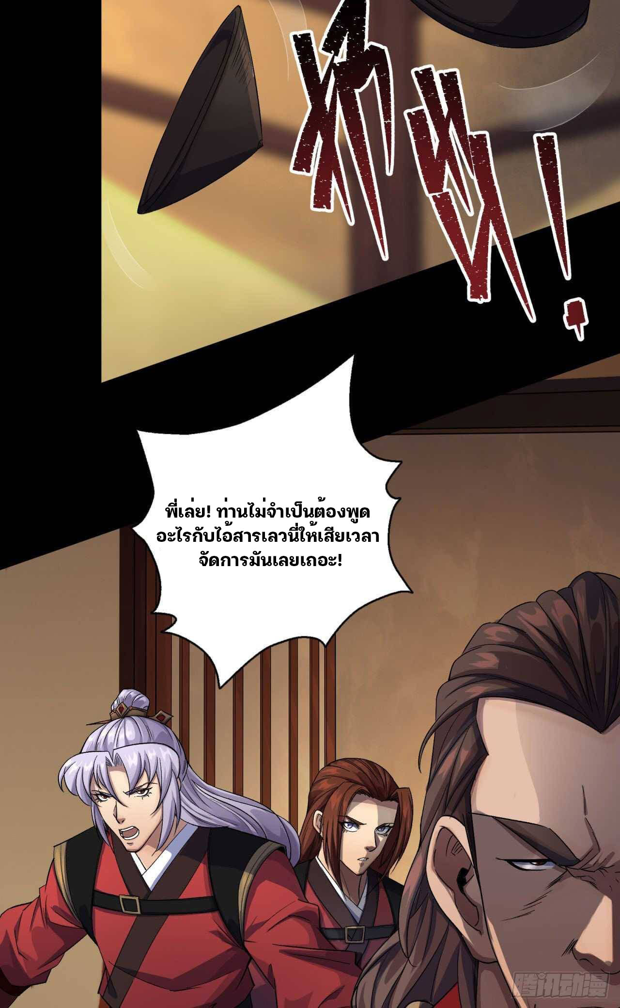 มหาปราชญ์ผู้ยิ่งใหญ่ ตอนที่ 15 หน้า 42