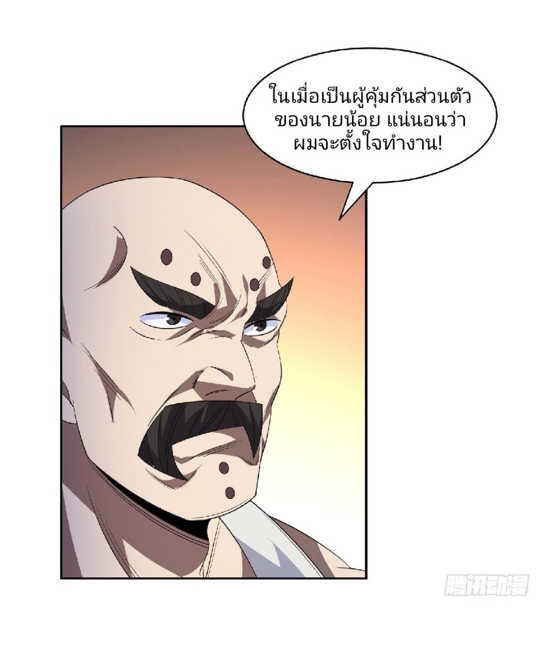 การเกิดใหม่ของพระเจ้ากับระบบผลาญเงินสุดกาว ตอนที่ 82 หน้า 13