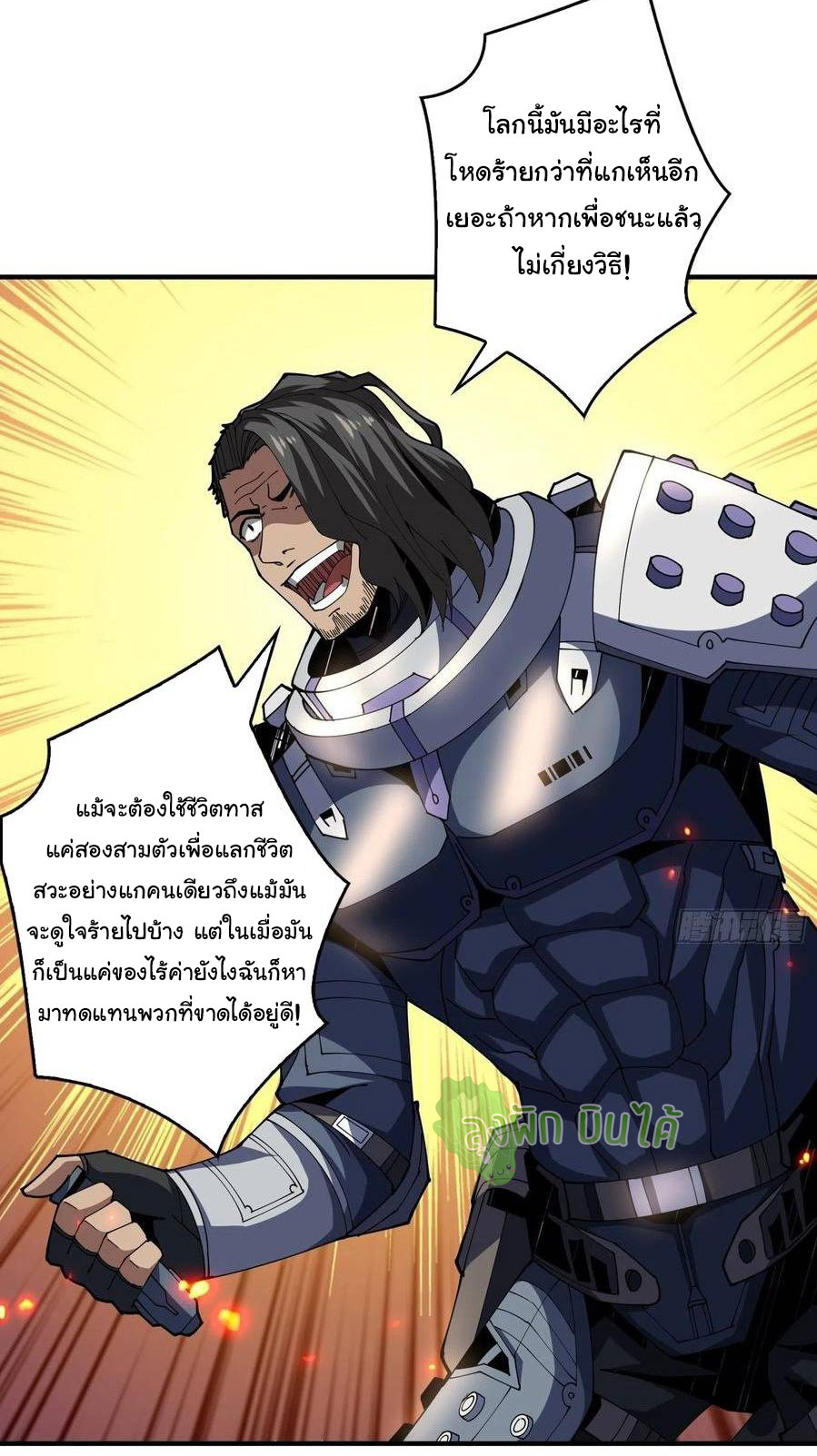 (ชนจีน) IT STARTS WITH A KINGPIN ACCOUNT - จุติจอมราชัน ตอนที่ 67 หน้า 36