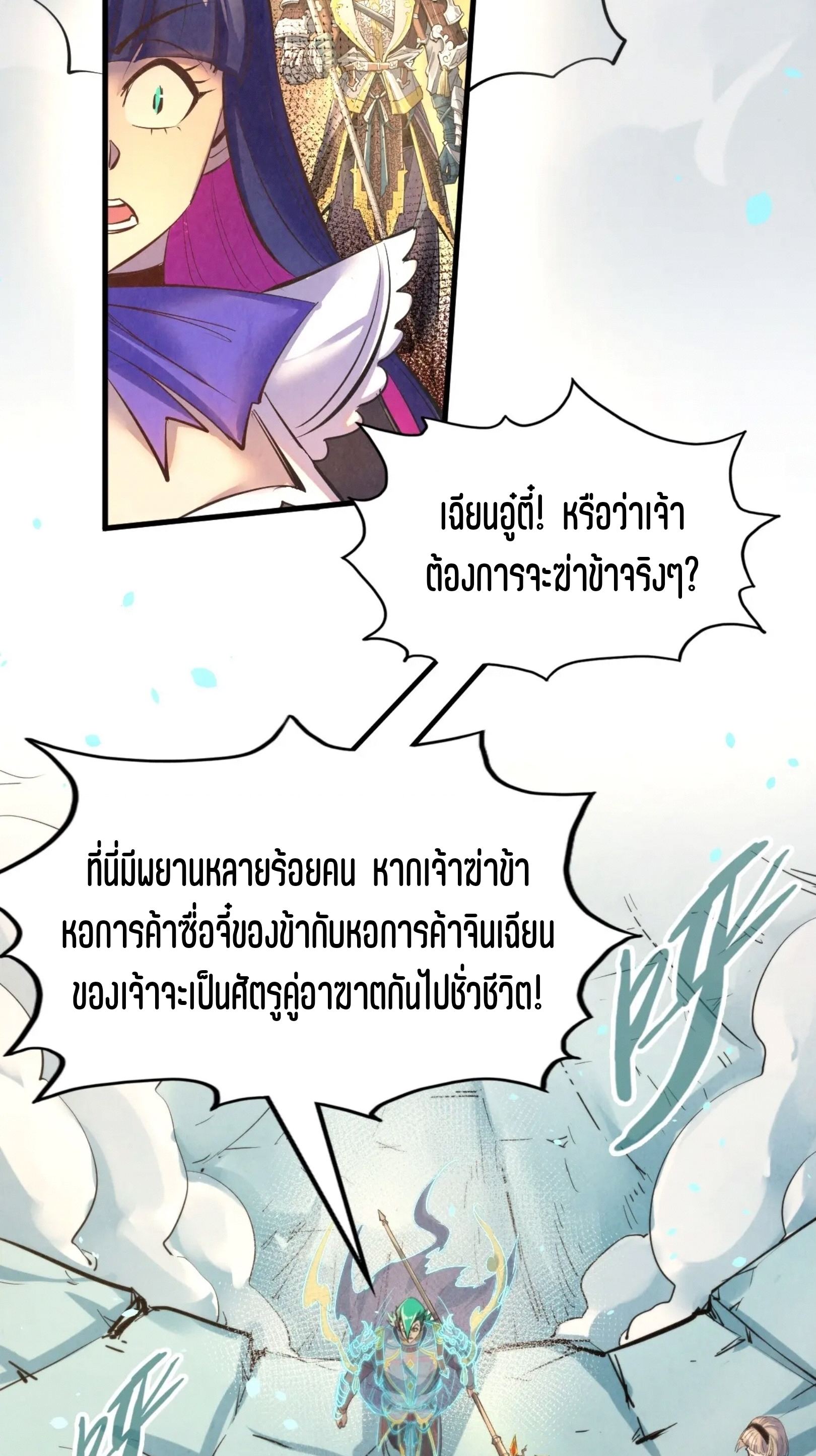 มหาเทพนิรันดร์กาล ตอนที่ 170 หน้า 59