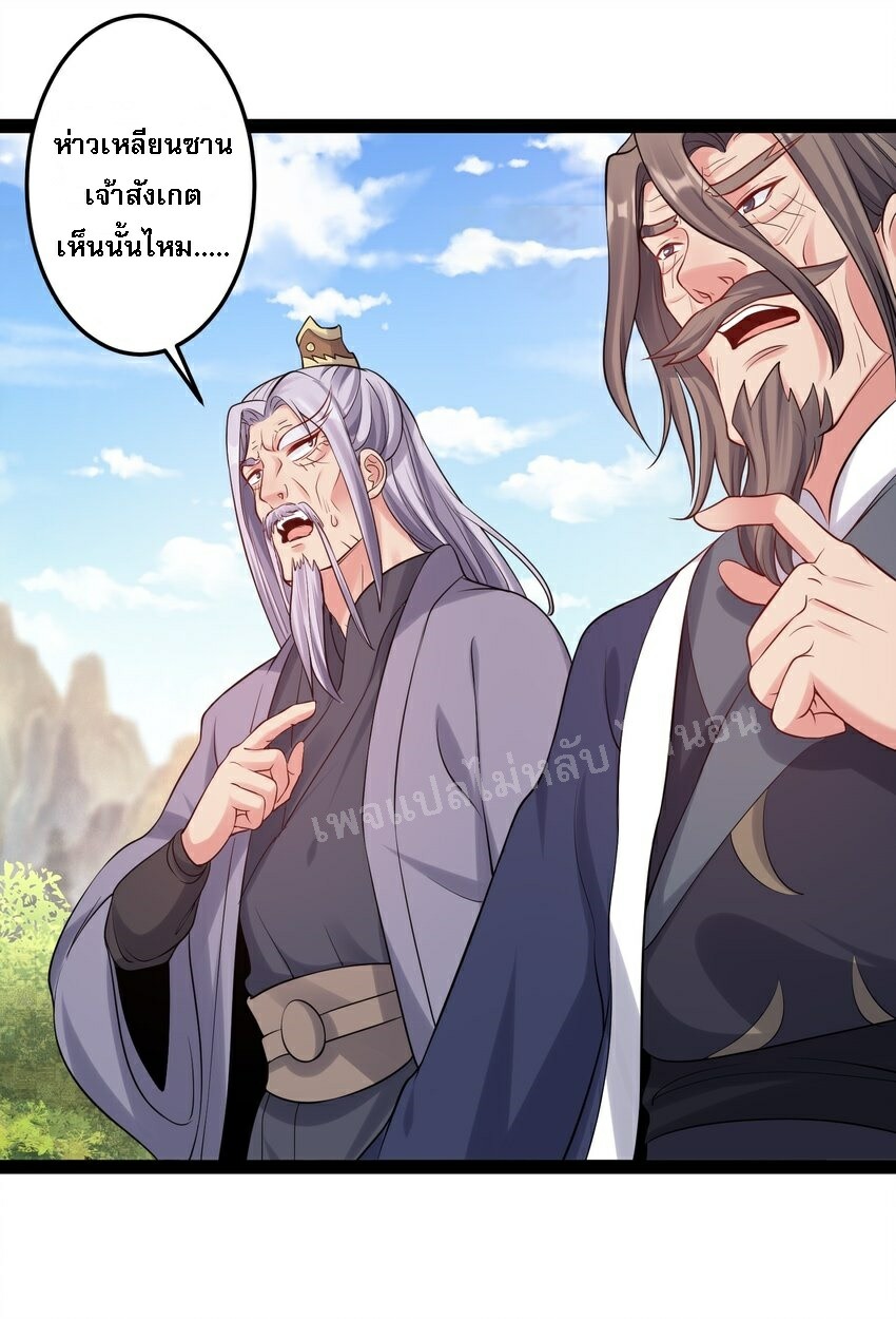 ดันเกิดใหม่เป็นสุดยอดวายร้ายหมายเลขหนึ่ง ตอนที่ 32 หน้า 20