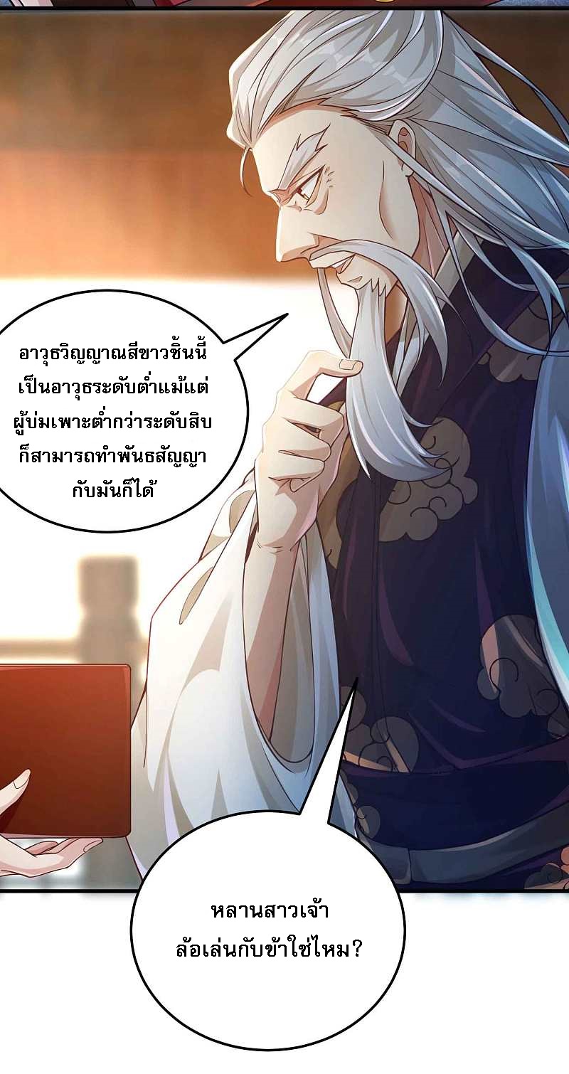 |.การหวนคืนราชันย์เทพสวรรค์ (จบแล้ว) ตอนที่ 7 หน้า 9