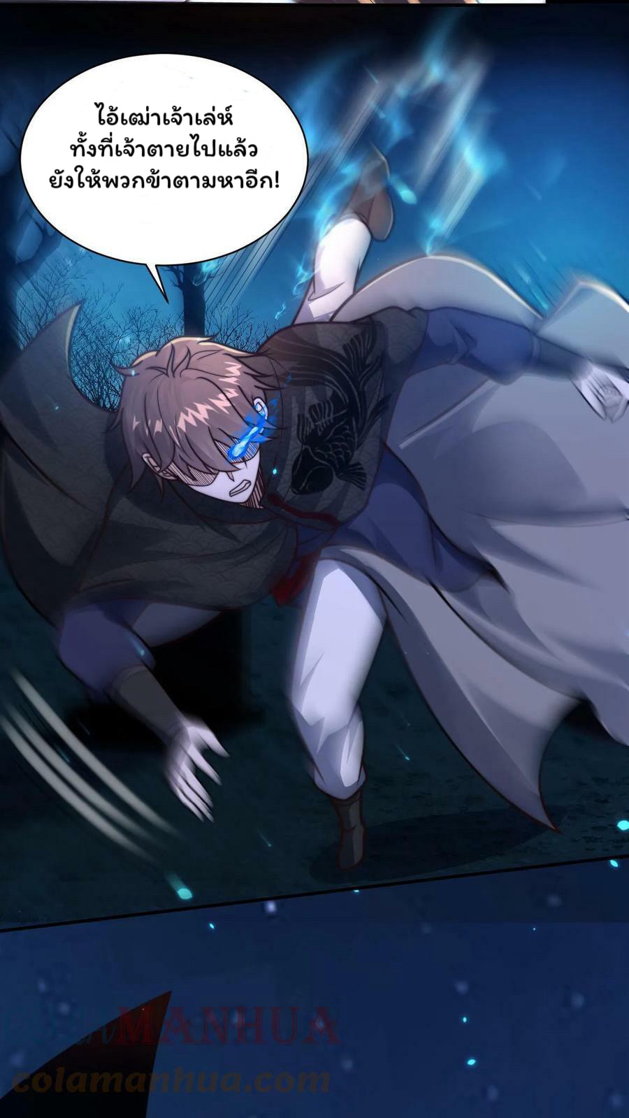 ระบบไร้เทียมทานเมื่อถูกปีศาจโจมตี ตอนที่ 57 หน้า 5