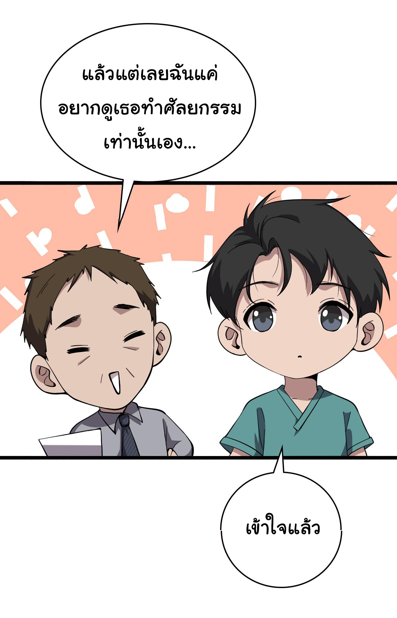 สุดยอดระบบของหมอหลิงหรัน ตอนที่ 151 หน้า 32