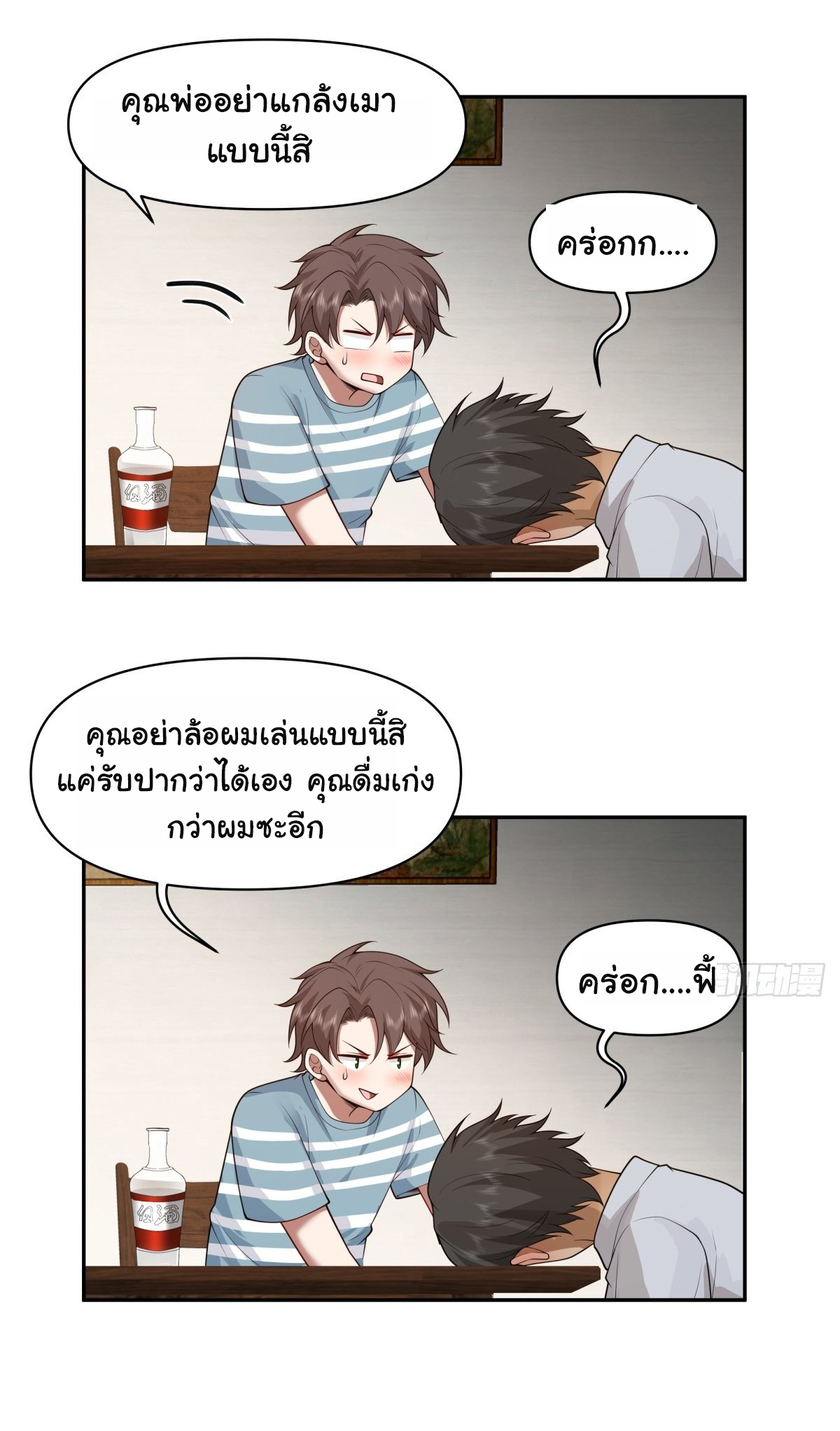 ผมไม่ได้อยากกลับมาเกิดใหม่เลยจริงๆ ตอนที่ 60 หน้า 16