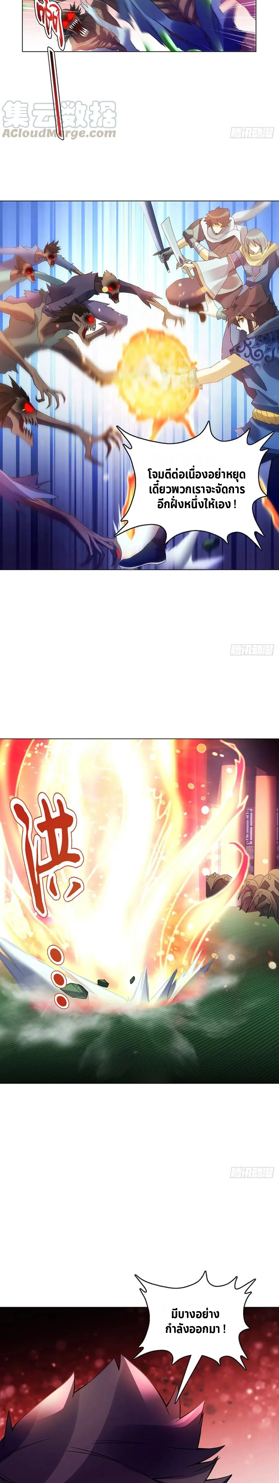 (จบ) Heavenly God Mnemonic (กำเนิดใหม่เทพวรยุทธตระกูลหยาง) ตอนที่ 21 หน้า 2