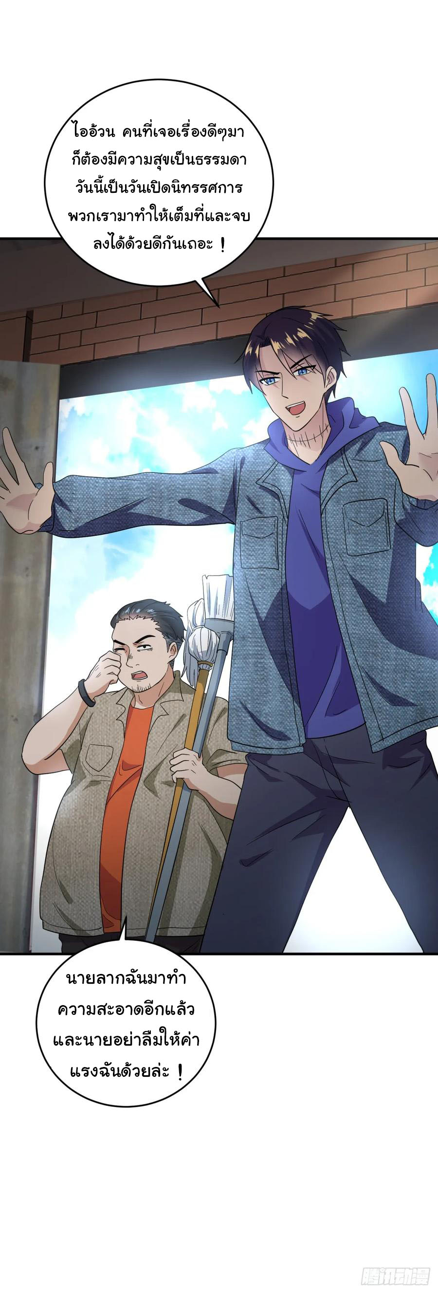 ระบบไลฟ์สด เจ้าพ่อสายเปย์ ตอนที่ 16 หน้า 4