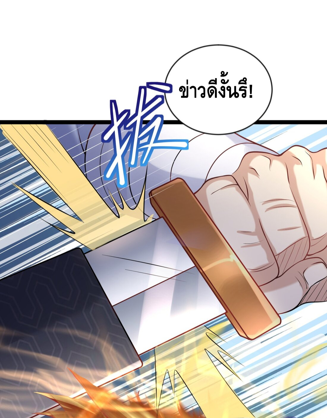 ข้าเป็นเทพเซียนตั้งแต่เมื่อไหร่? ตอนที่ 5 หน้า 45