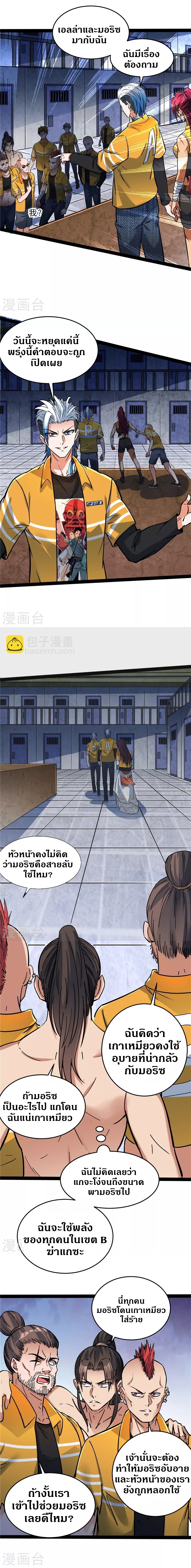 I Am The King | ระเบิดสวรรค์ ตอนที่ 116 หน้า 3