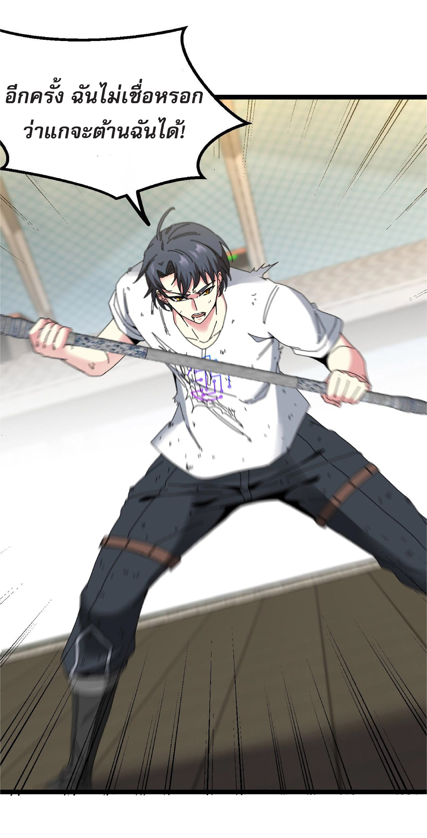 Super god system  ระบบสุดเทพ ตอนที่ 35 หน้า 12