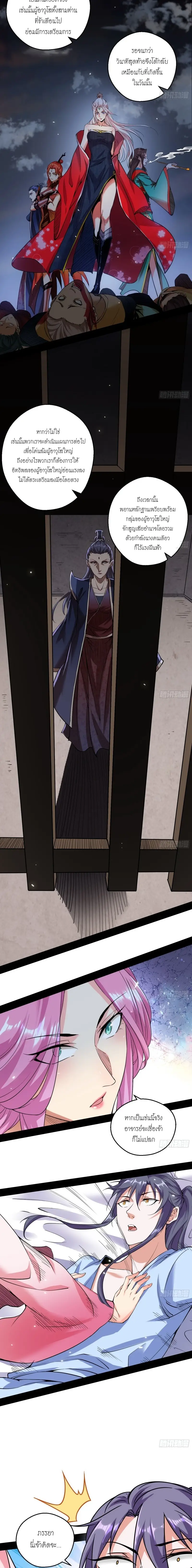 I'm an Evil God ข้าคือจักรพรรดิปีศาจ ตอนที่ 55 หน้า 6