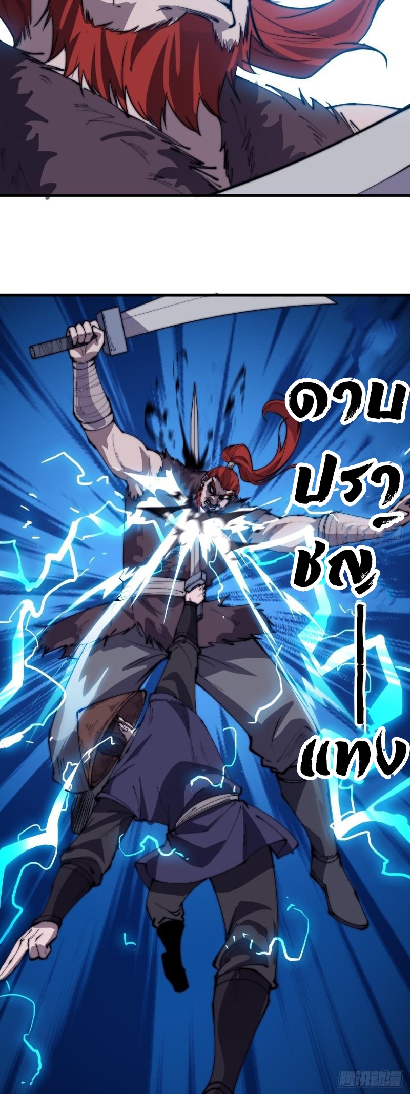 Starting a Mountain ตอนที่ 252 หน้า 8