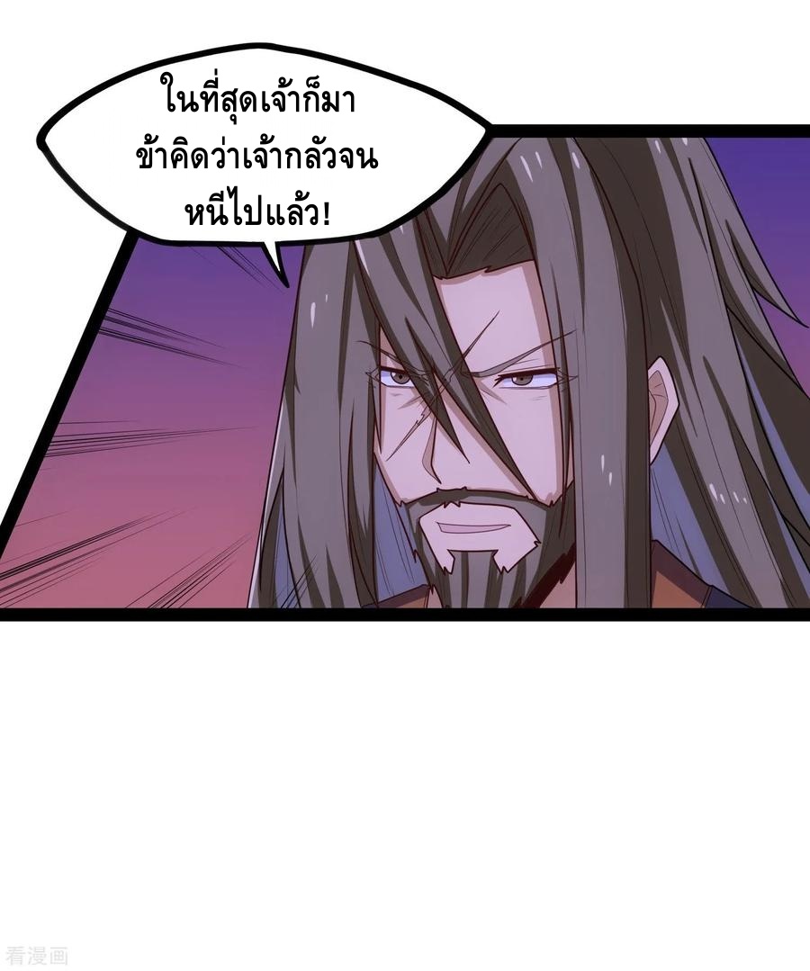 เหยียบย่ำแม่น้ำอมตะ ตอนที่ 93 หน้า 19