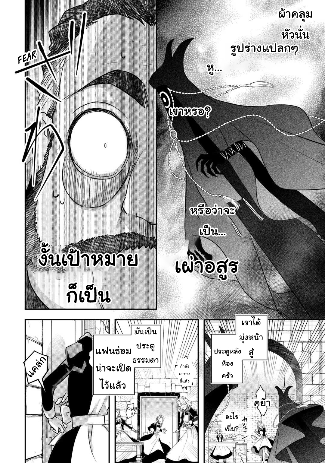 Kanchigai No Atelier Master ตอนที่ 45 หน้า 16