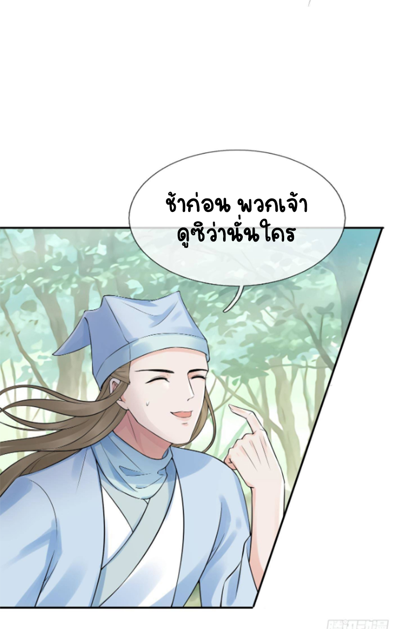 ให้ตายข้าก็จะไม่เป็นอาจารย์ ตอนที่ 64 หน้า 5