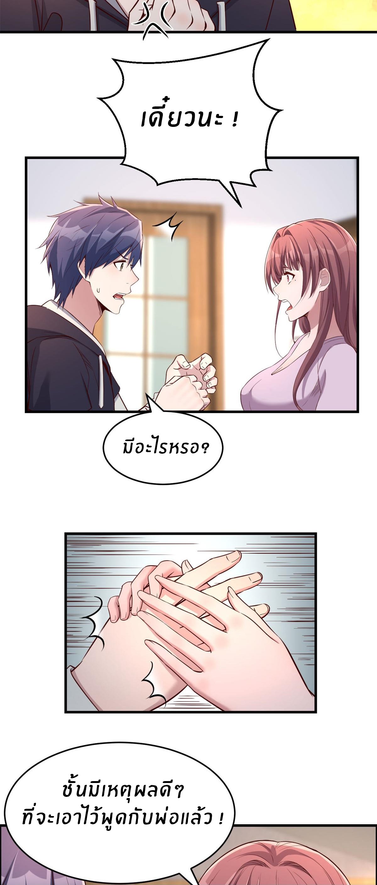 พี่สาวอยากเล่นคุณ ตอนที่ 7 หน้า 6