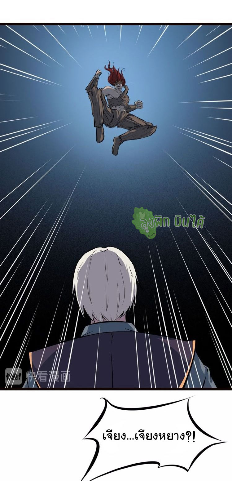 เลือดมังกร Bloodline of Dragons ตอนที่ 5 หน้า 6