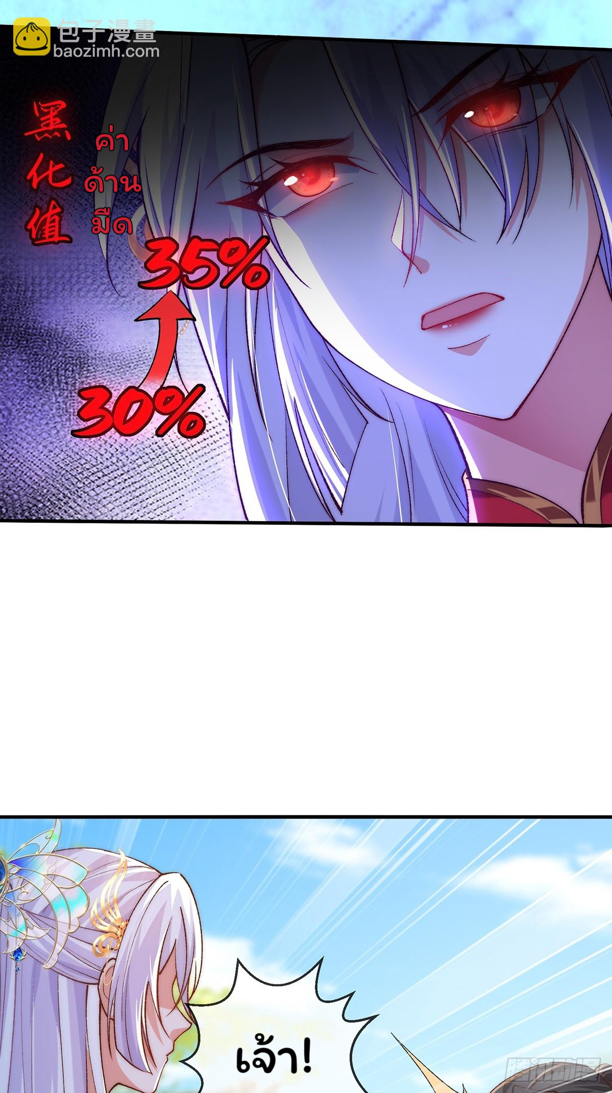 ภรรยาของข้าคือยอดวายร้าย ตอนที่ 3 หน้า 19
