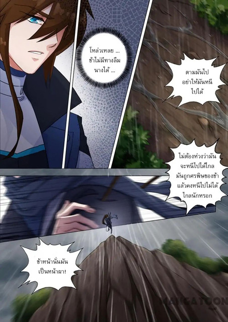 ดาบวิญญาณราชัน spirit sword sovereign ตอนที่ 122 หน้า 4