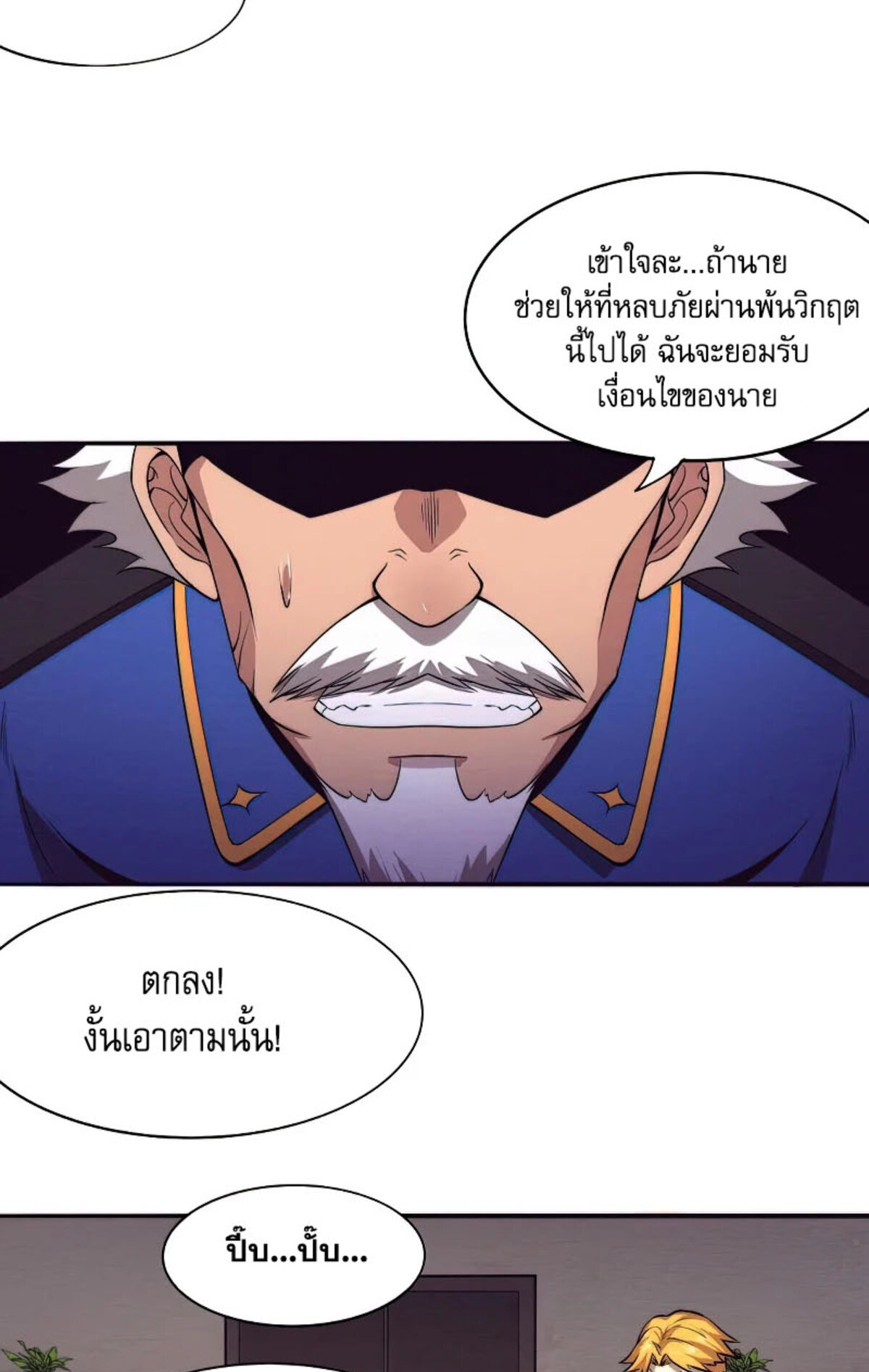 The Frenzy Of Evolution ตอนที่ 31 หน้า 19