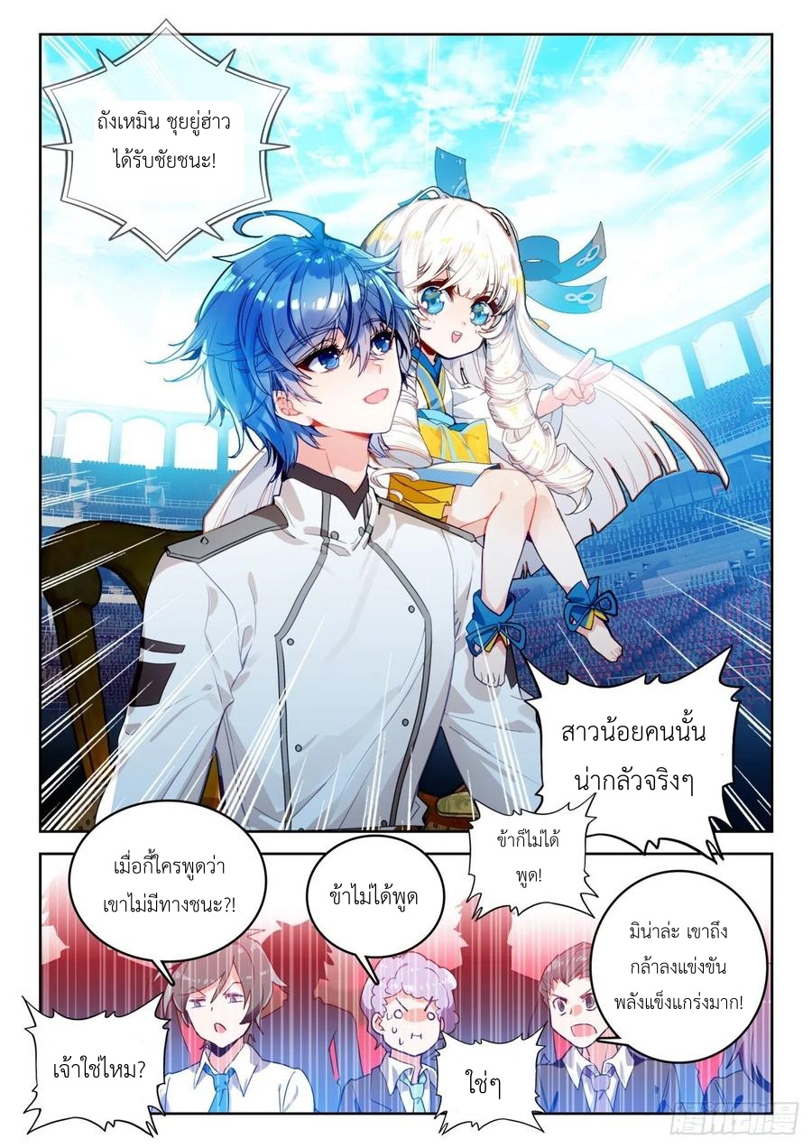 01. Douluo dalu 2 (ตอนที่ 276-318) ตอนที่ 15 หน้า 16