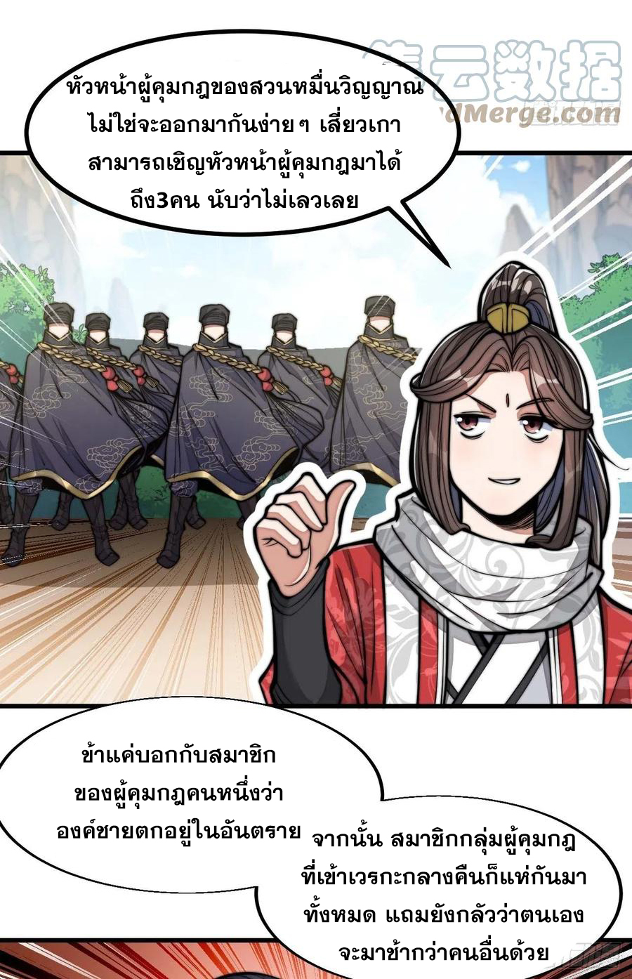 บุรุษที่มีโชค คงไม่ใช่ข้าแล้วแหละ ตอนที่ 19 หน้า 68
