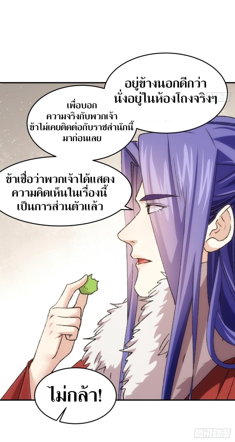 ข้าแค่ไม่เล่นไพ่ตามเกม ตอนที่ 158 หน้า 24