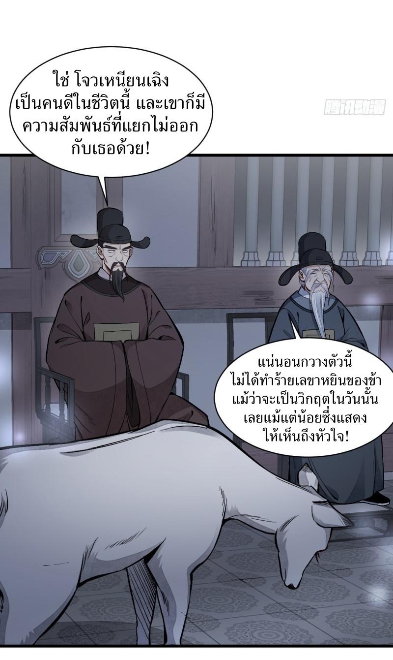 Lan Ke Qi Yuan ตอนที่ 86 หน้า 36