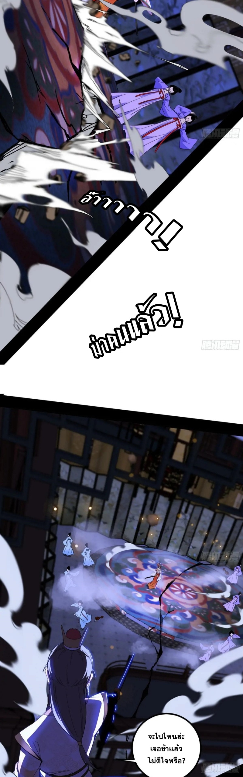 I'm an Evil God ข้าคือจักรพรรดิปีศาจ ตอนที่ 416 หน้า 9