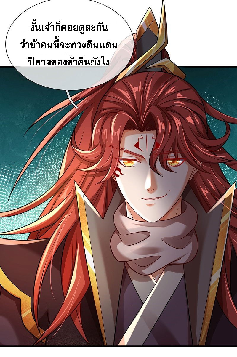 |.สุดยอดระบบเจ้าราชันย์ปีศาจ ตอนที่ 24 หน้า 22