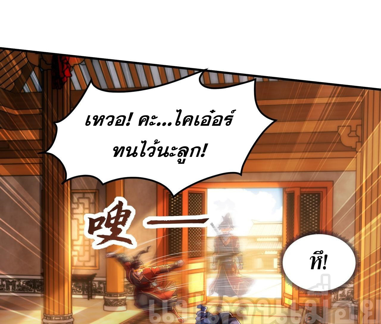 มาถึงก็ขายโอสถเซียนโบราณ แม้แต่จอมเทพยังหวาดผวา ตอนที่ 16 หน้า 20