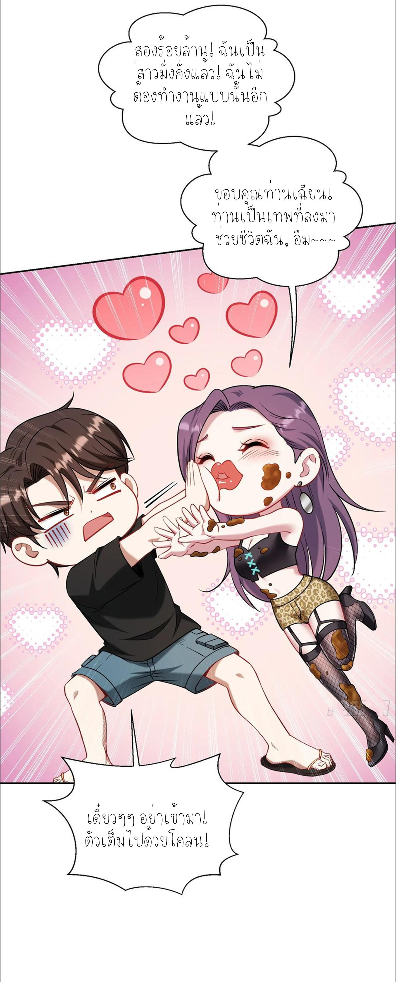 ผมไปเกาะสาวสวยกิน, แต่ตอนนี้ฉันเป็นคนร่ำรวยแล้ว~ ตอนที่ 157 หน้า 42