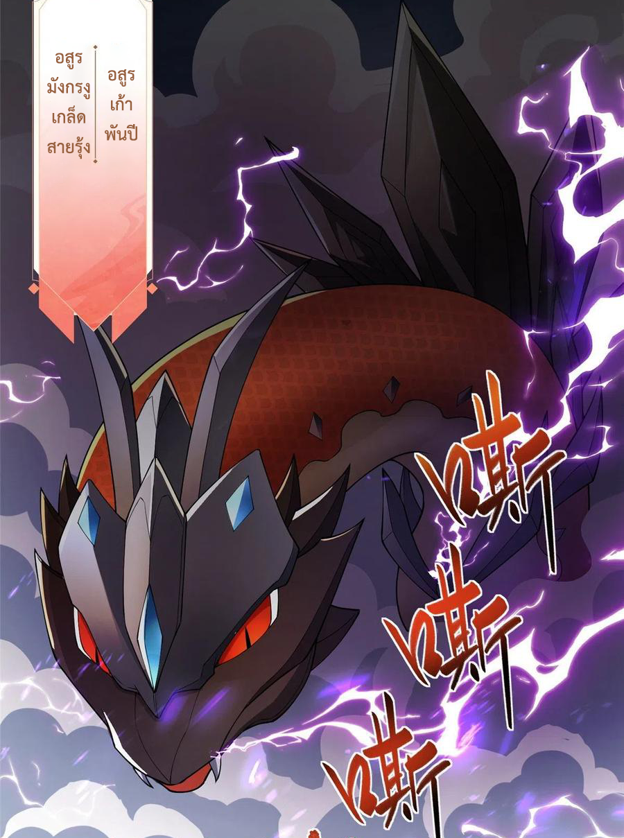 (ชนจีน) Dragon Master (จูหมิง นักรบเซียนมังกร) ตอนที่ 94 หน้า 30