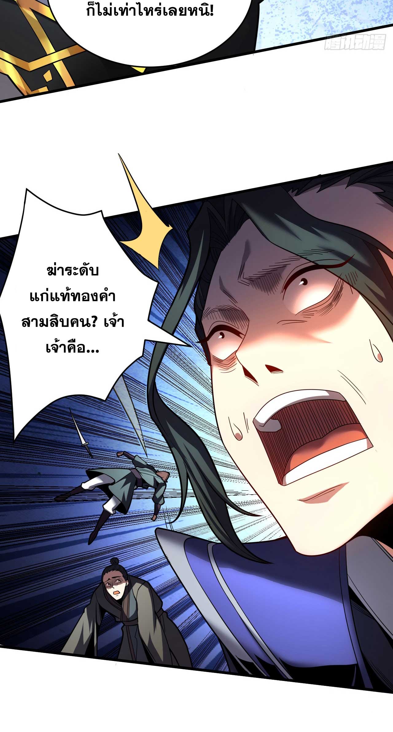 My Disciples Cultivate, While I Slack Off!  ศิษย์ของข้าฝกฝน ส่วนข้าขี้เกียจ ตอนที่ 30 หน้า 39