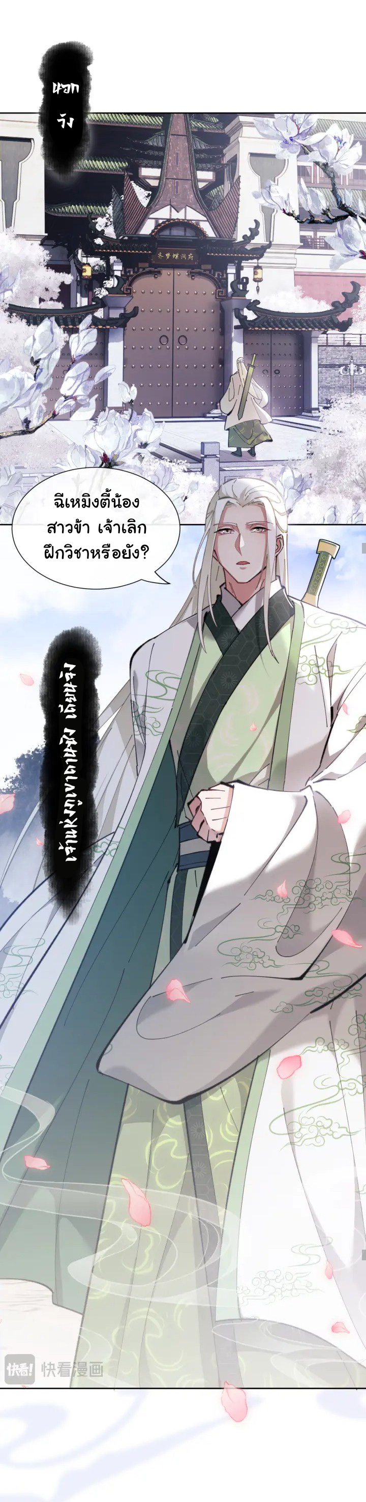 Devious Son Of Heaven ตอนที่ 5 หน้า 18