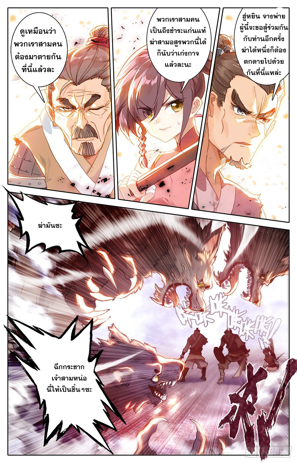 Azure Legacy (ทันจีน) ตอนที่ 39 หน้า 5