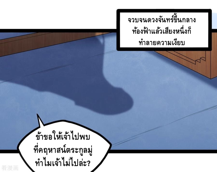 เหยียบย่ำแม่น้ำอมตะ ตอนที่ 102 หน้า 19
