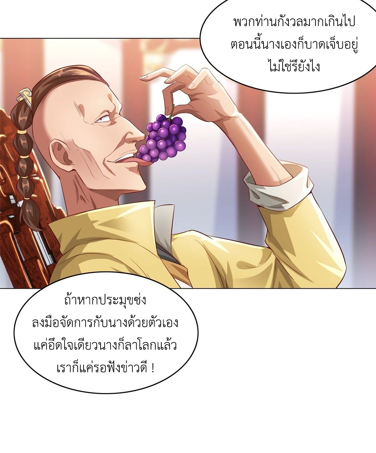 (ชนจีน) Dragon Master (จูหมิง นักรบเซียนมังกร) ตอนที่ 38 หน้า 47