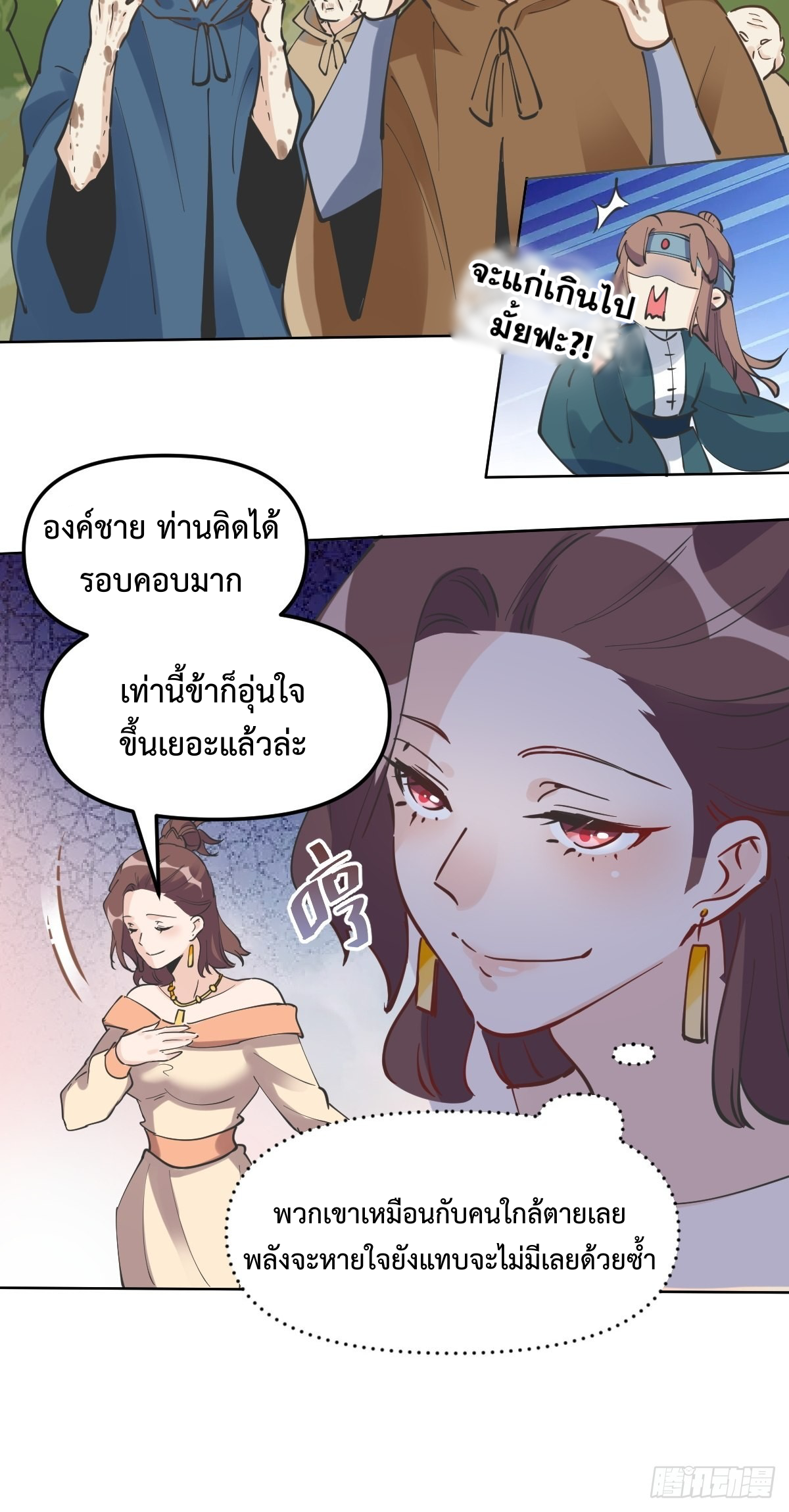 กลายเป็นว่าข้าคือจอมยุทธ์ผู้ยิ่งใหญ่ ตอนที่ 150 หน้า 17